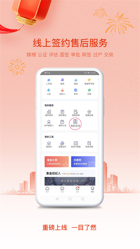 象盒找房app截图3