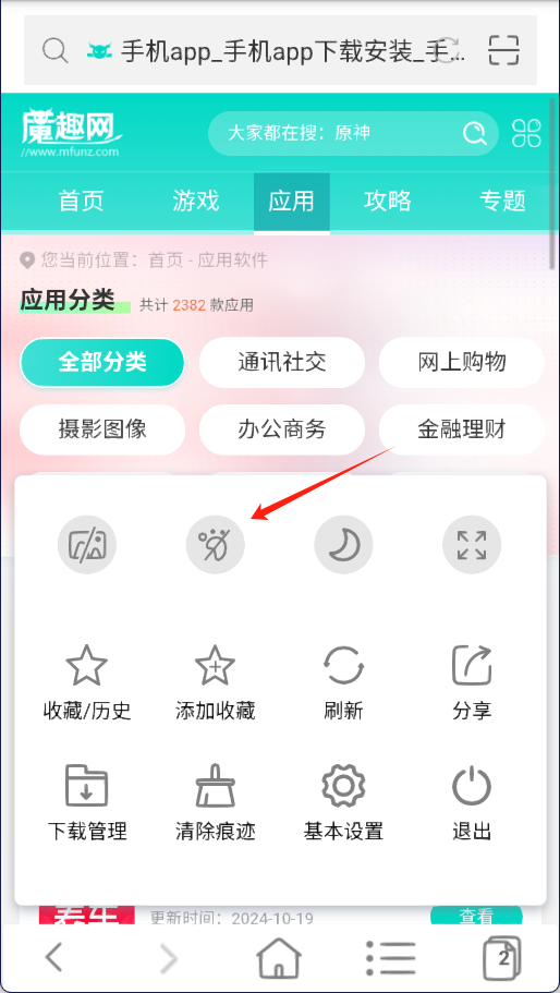 蜜柚浏览器app