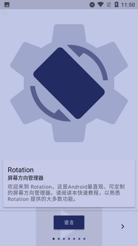 强制横屏软件rotation