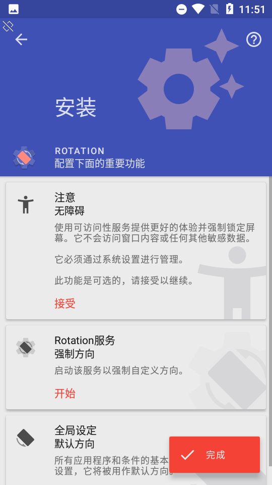 强制横屏软件rotation