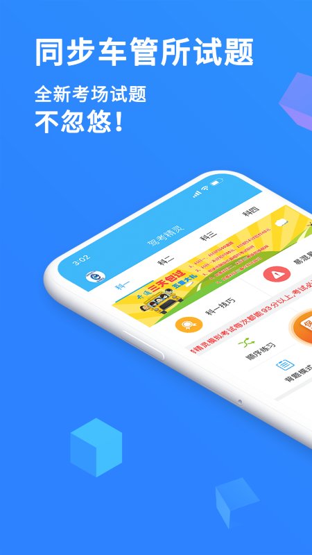 驾考精灵新版截图1