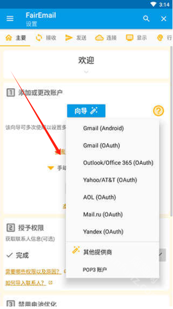 FairEmail下载