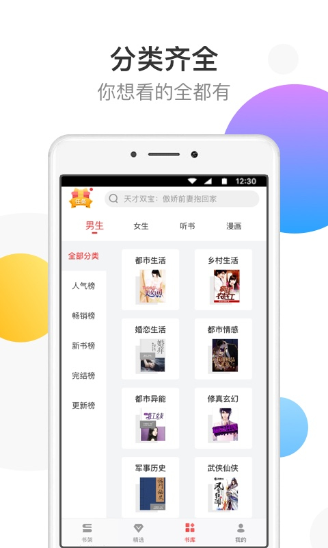 万读小说app截图3