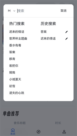 myfreemp3音乐下载截图1