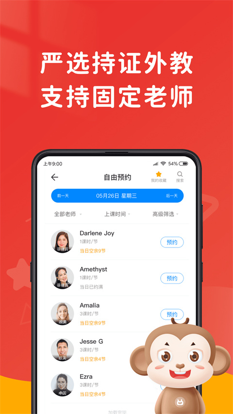 说客英语app截图2