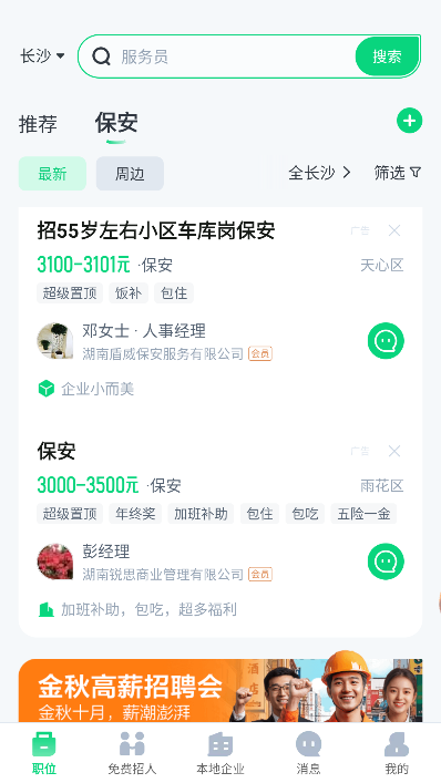 赶集直招app下载