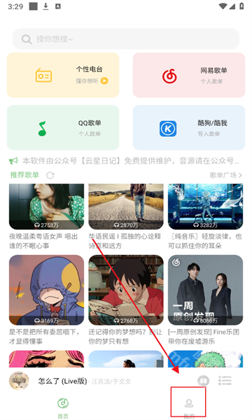 如意音乐app下载