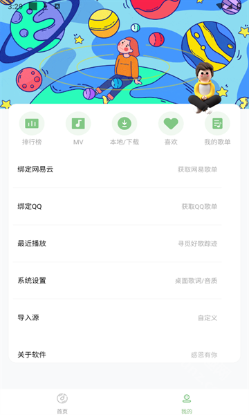 如意音乐app下载