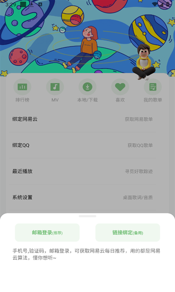 如意音乐app下载