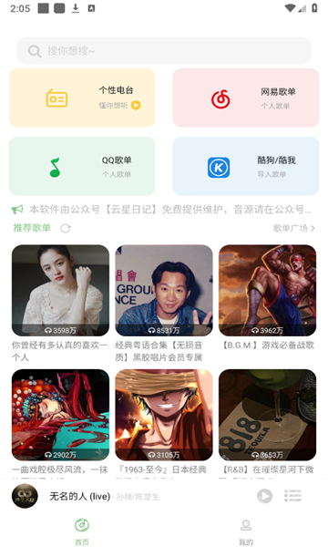 如意音乐app下载