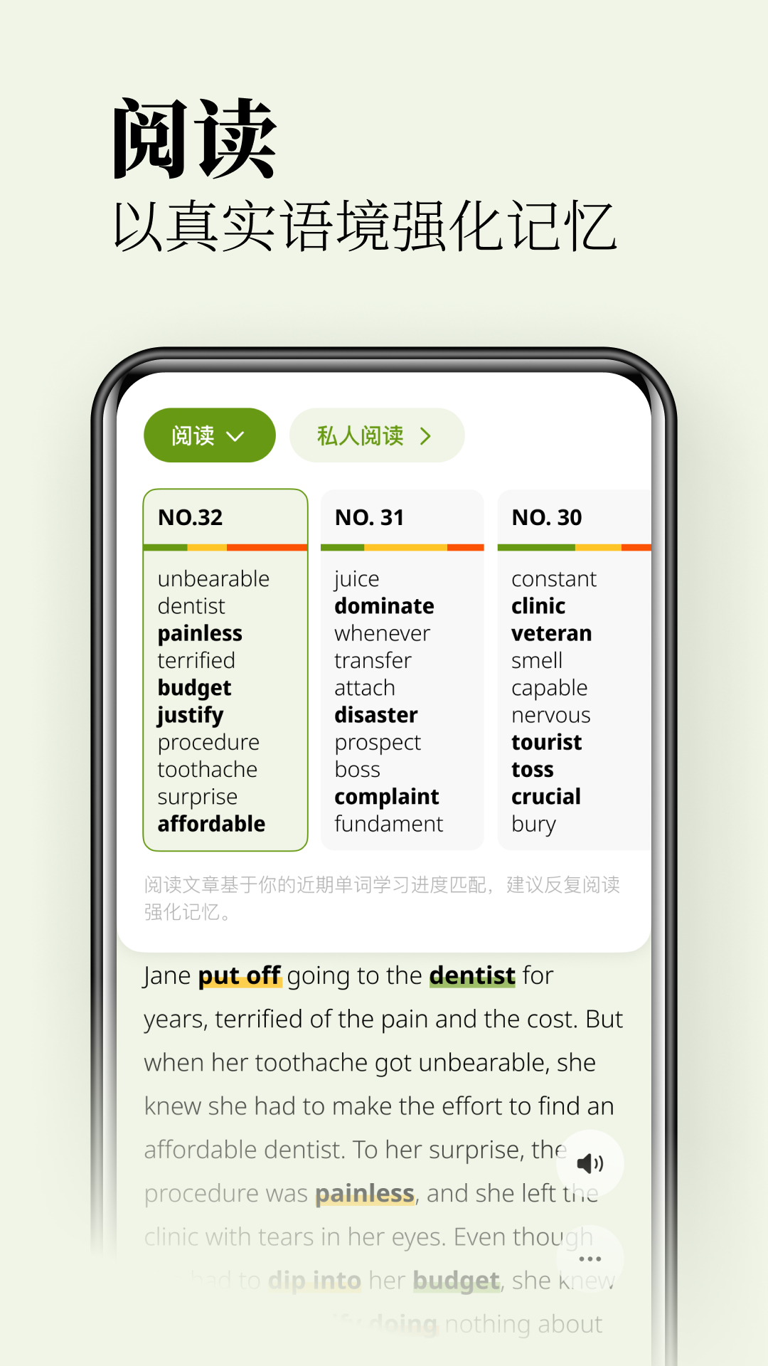 无痛单词app截图1