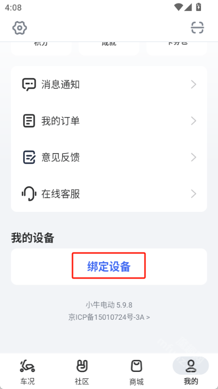 小牛电动车app