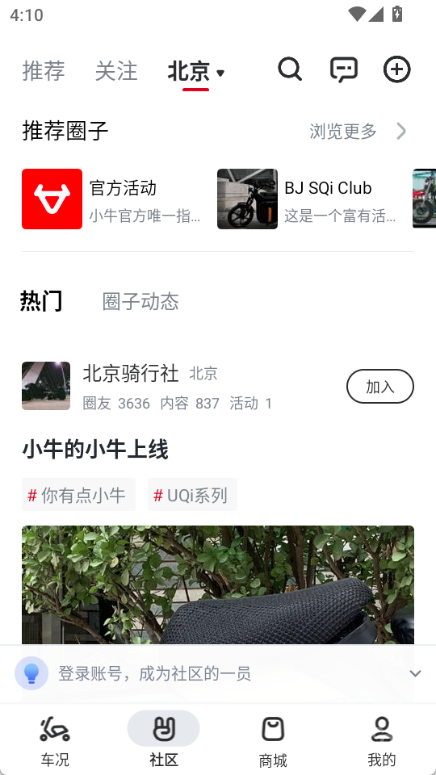 小牛电动车app