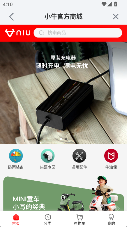 小牛电动车app