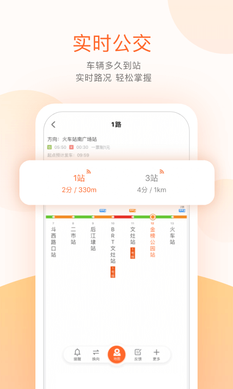 掌上公交app下载截图1