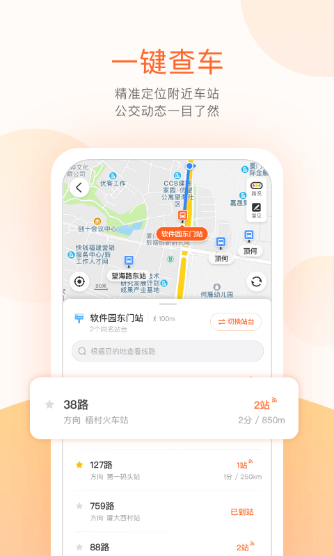 掌上公交app下载截图2