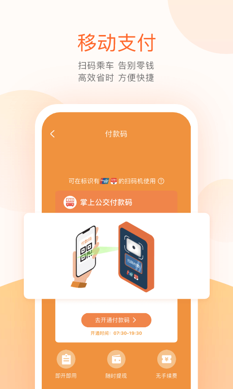 掌上公交app下载截图4