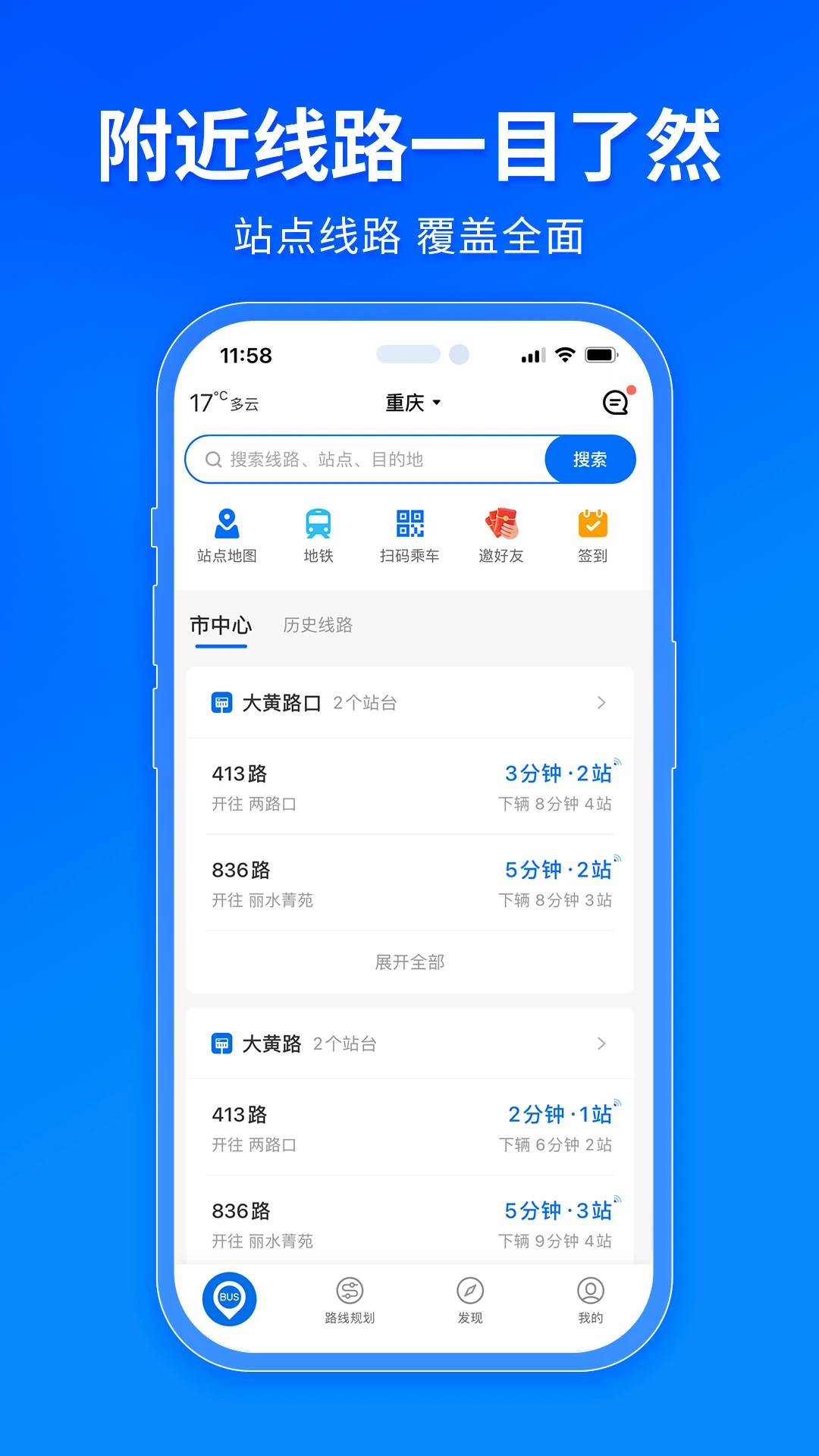 车来了实时公交查询下载并安装截图5