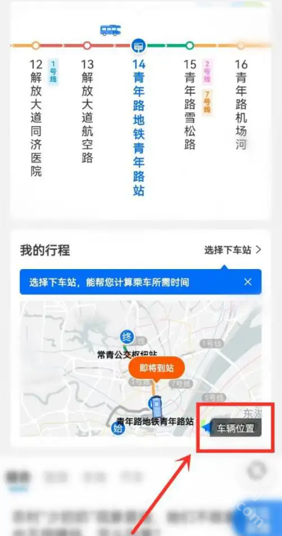 车来了实时公交查询下载并安装