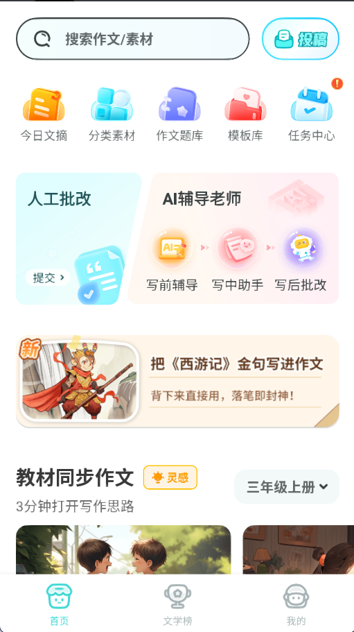 笔神作文app