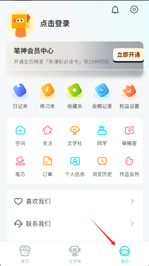 笔神作文app