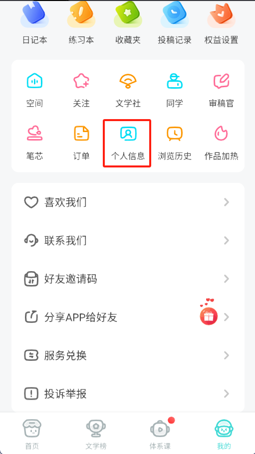 笔神作文app