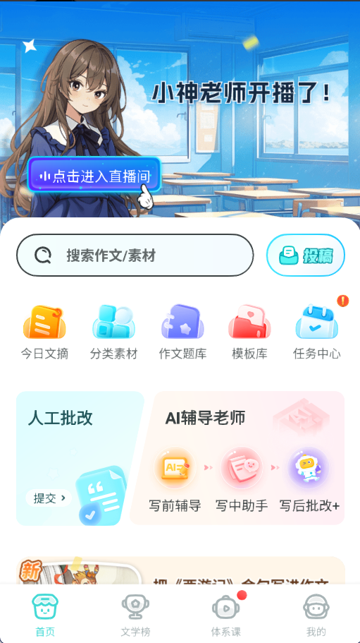 笔神作文app