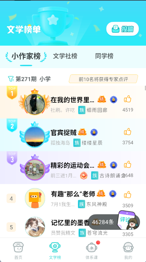 笔神作文app