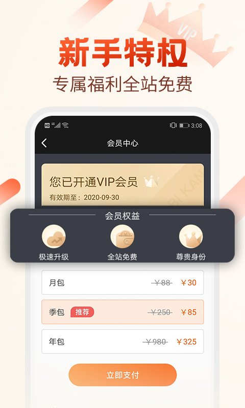 必看小说app截图4