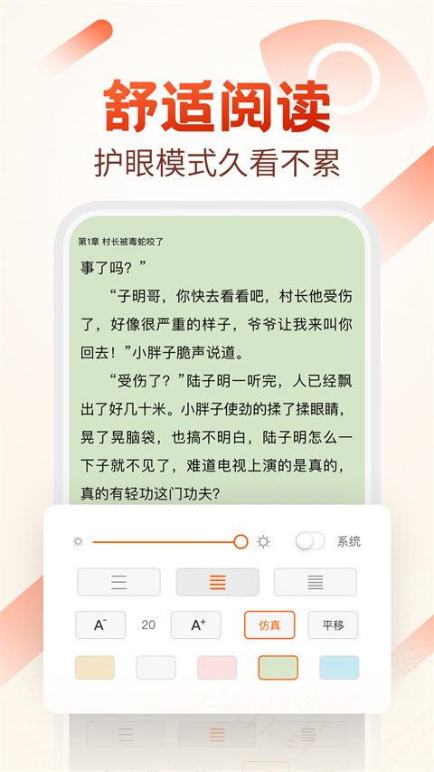 必看小说app截图3