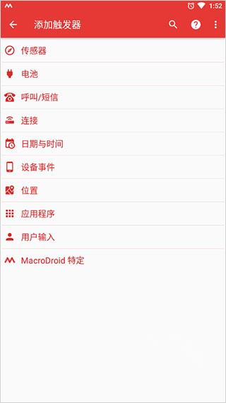 macrodroid中文版下载