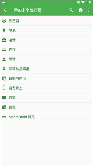 macrodroid中文版下载
