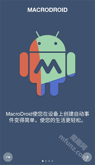 macrodroid中文版下载