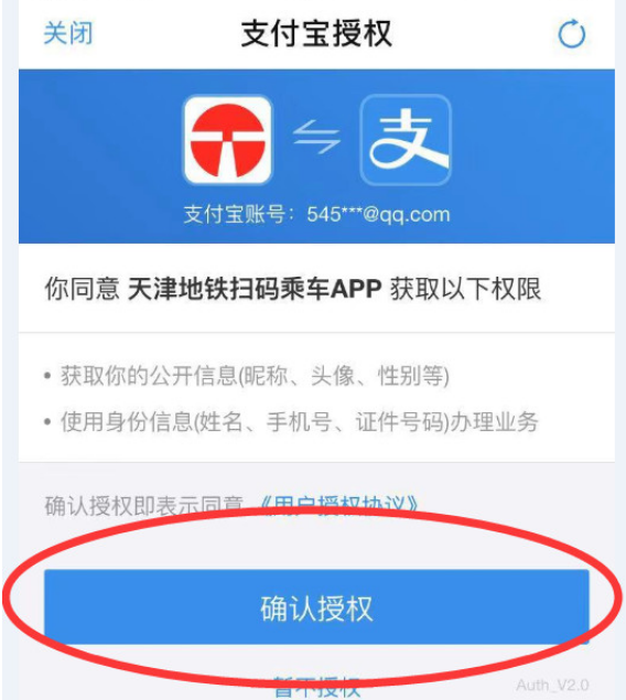 天津地铁app下载