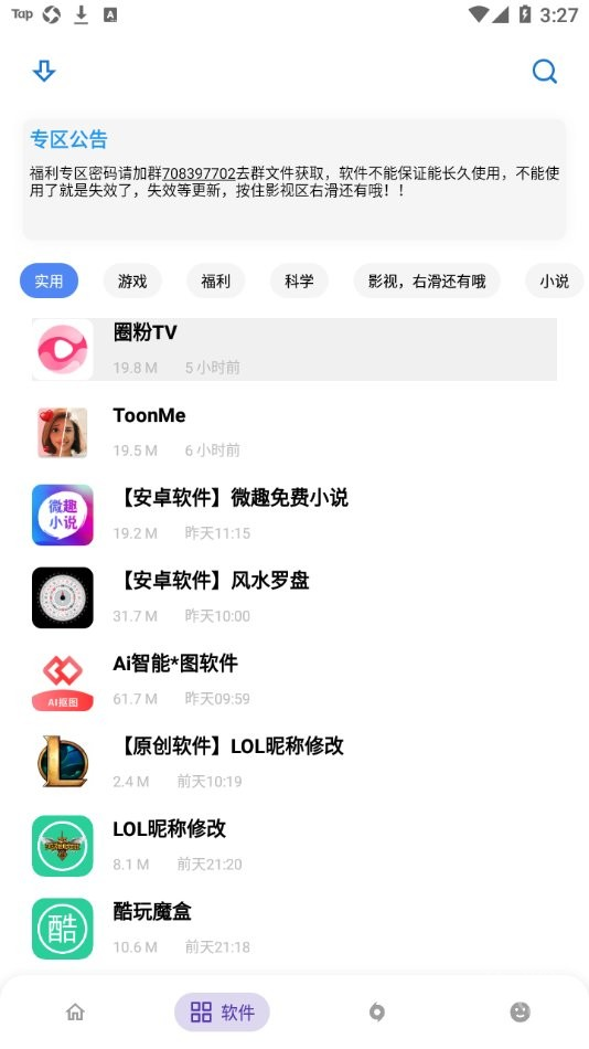 小磊软件库下载