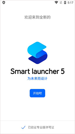 smartlauncher最新版截图1