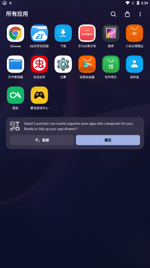 smartlauncher最新版截图4