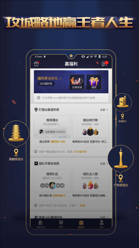 王者人生app截图3