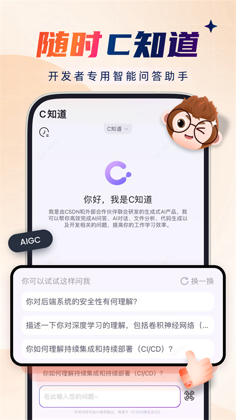 csdn手机版截图2