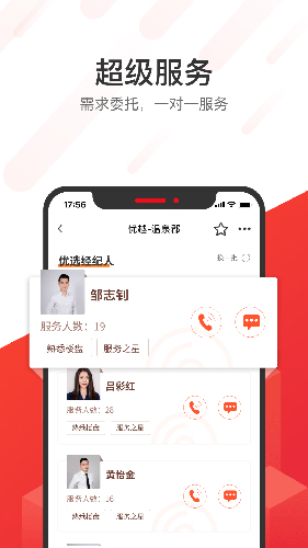 无忧找房app截图3