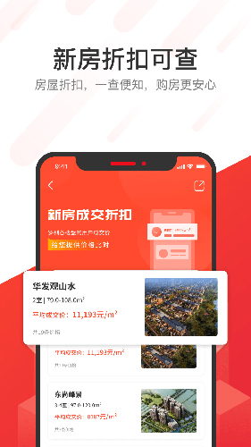 无忧找房app截图4