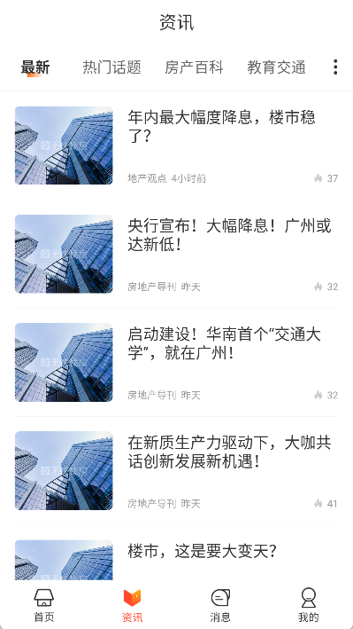 无忧找房app