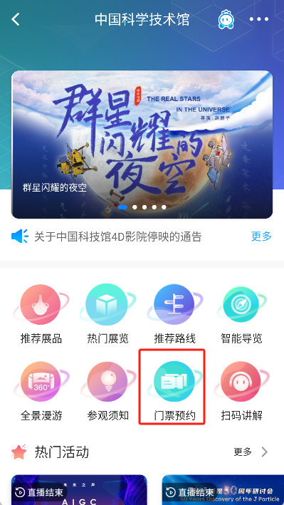 掌上科技馆app下载