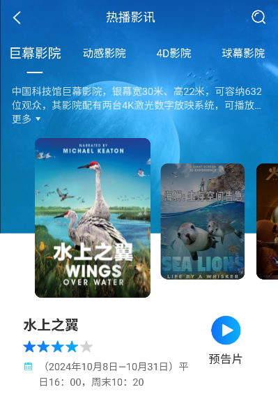 掌上科技馆app下载