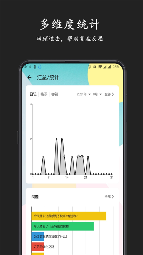 格间日记安卓版截图3