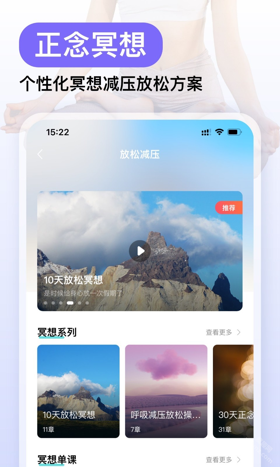 now正念冥想app