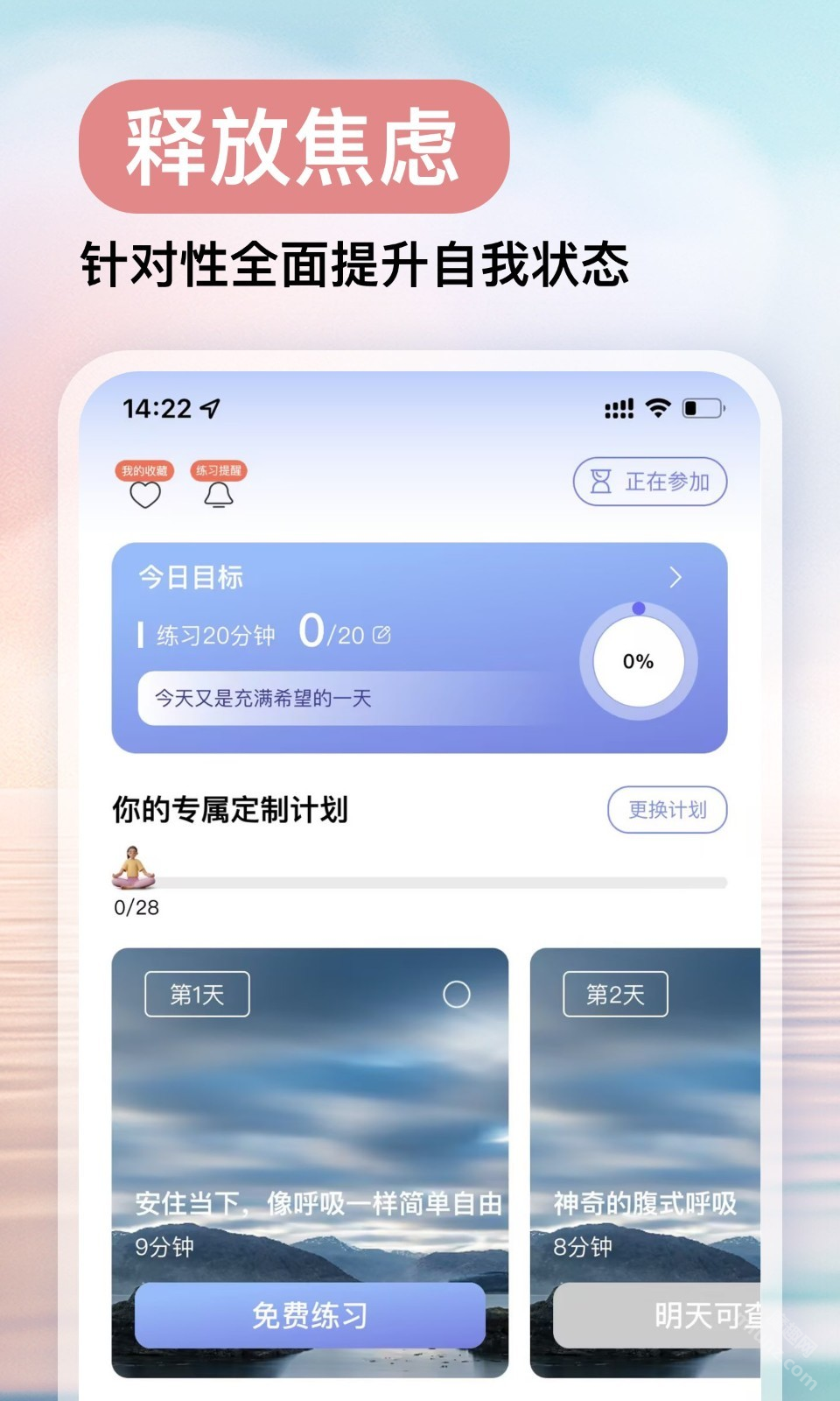 now正念冥想app