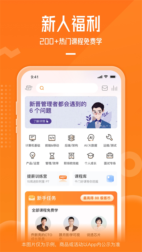 极客时间app截图2