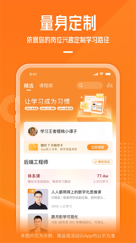 极客时间app截图3