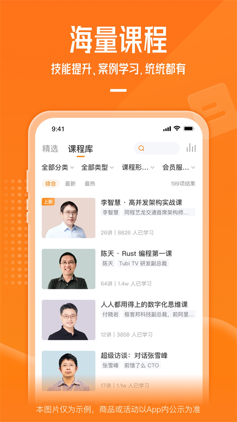 极客时间app截图4